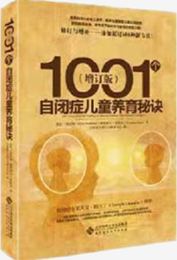 《1001个自闭症儿童养育秘诀》